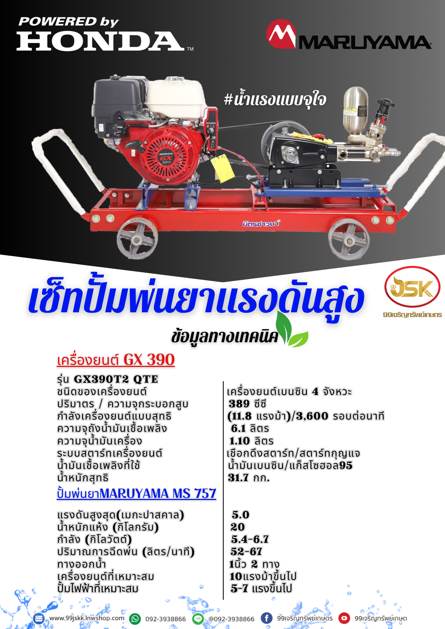 เครื่องยนต์ HONDA GX390T2 สตาร์ทกุญแจปั้มพ่นยามารูยาม่ารุ่น MS757