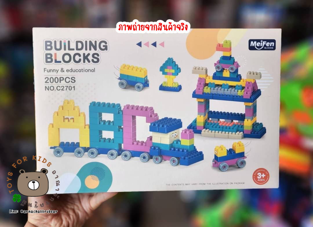 ชุดบล็อกตัวต่อ 200 ชิ้น