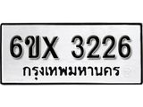 รับจองทะเบียน 3226 – ทะเบียนรถเลข 3226 หมวดใหม่เลขถูกใจจากกรมขนส่ง