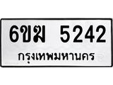 ทะเบียนรถ 5242 - 6ขฆ 5242 ผลรวมดี 24 - เลขที่ใช่สำหรับรถคุณ ของพร้อมส่งมอบ