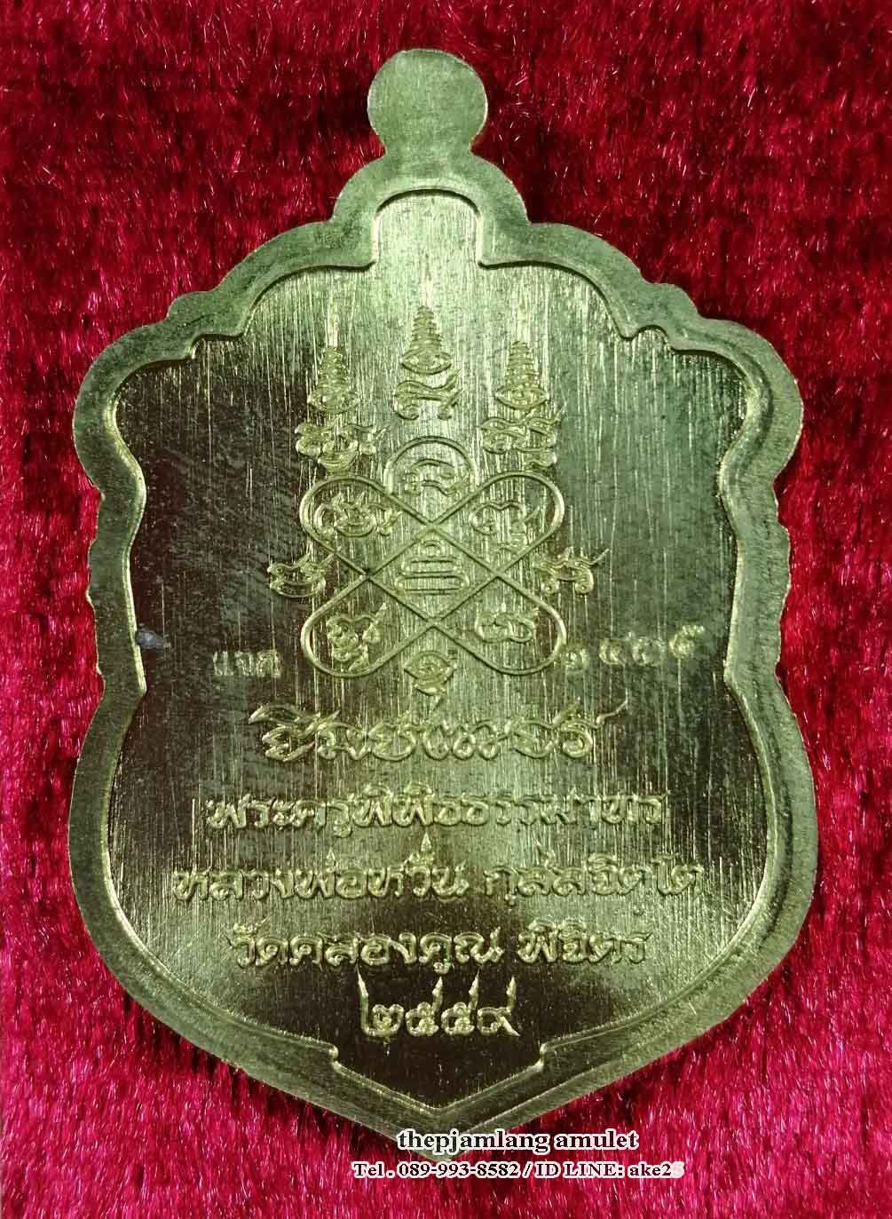 เหรียญเสมาชินบัญชร(1) หลวงพ่อหวั่น วัดคลองคูณ พิจิตร เนื้อปลอกลูกปืน ลงยา บนเขียว ขอบแดง ปี 2559
