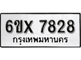 รับจองทะเบียน 7828 – ทะเบียนรถเลข 7828 หมวดใหม่เลขถูกใจจากกรมขนส่ง