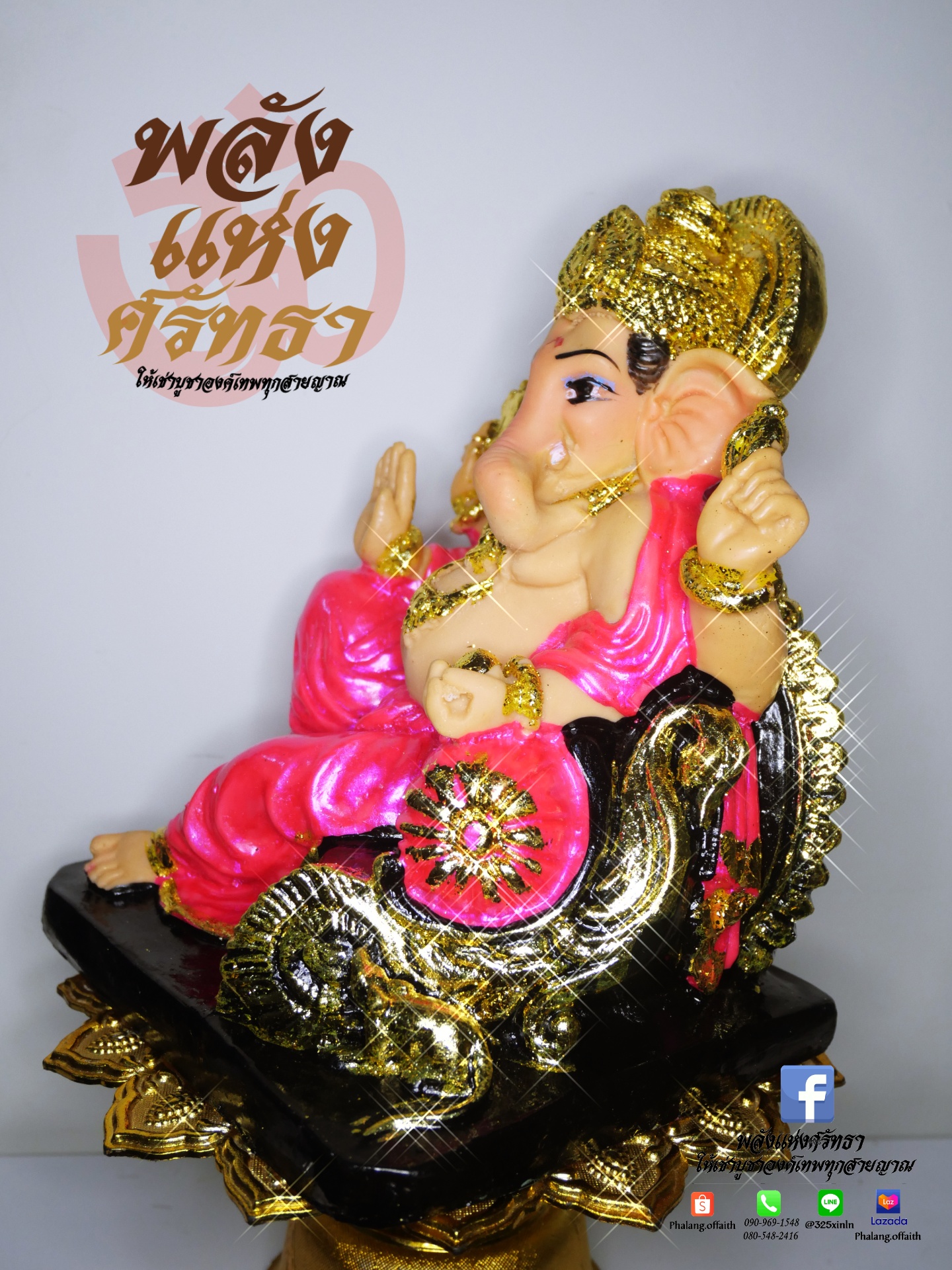 พระพิฆเนศ ปางเสวยสุข _นั่งบัลลังก์ สีชมพู l หน้าตัก 5 นิ้ว เบิกเนตรแล้วพร้อมบูชา