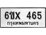 จองทะเบียน 465 – ทะเบียนรถเลข 465 หมวดใหม่เลขถูกใจจากกรมขนส่ง