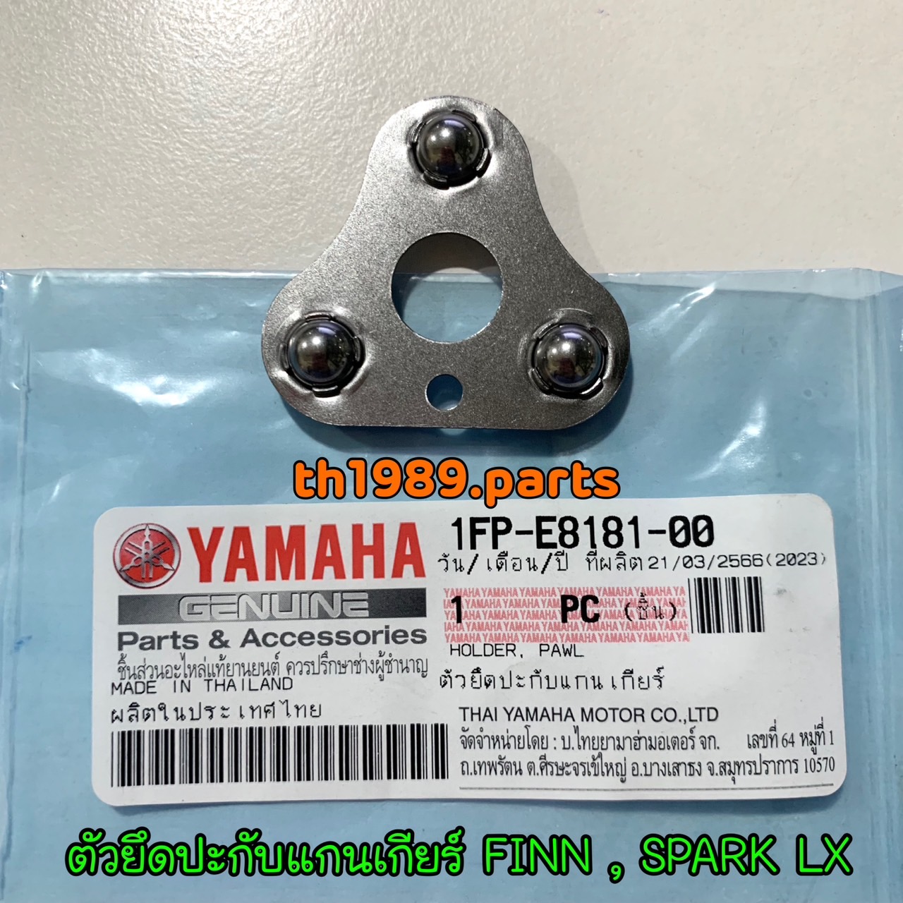 1FP-E8181-00 ตัวยึดปะกับแกนเกียร์ FINN , SPARK LX 2017 อะไหล่แท้ YAMAHA