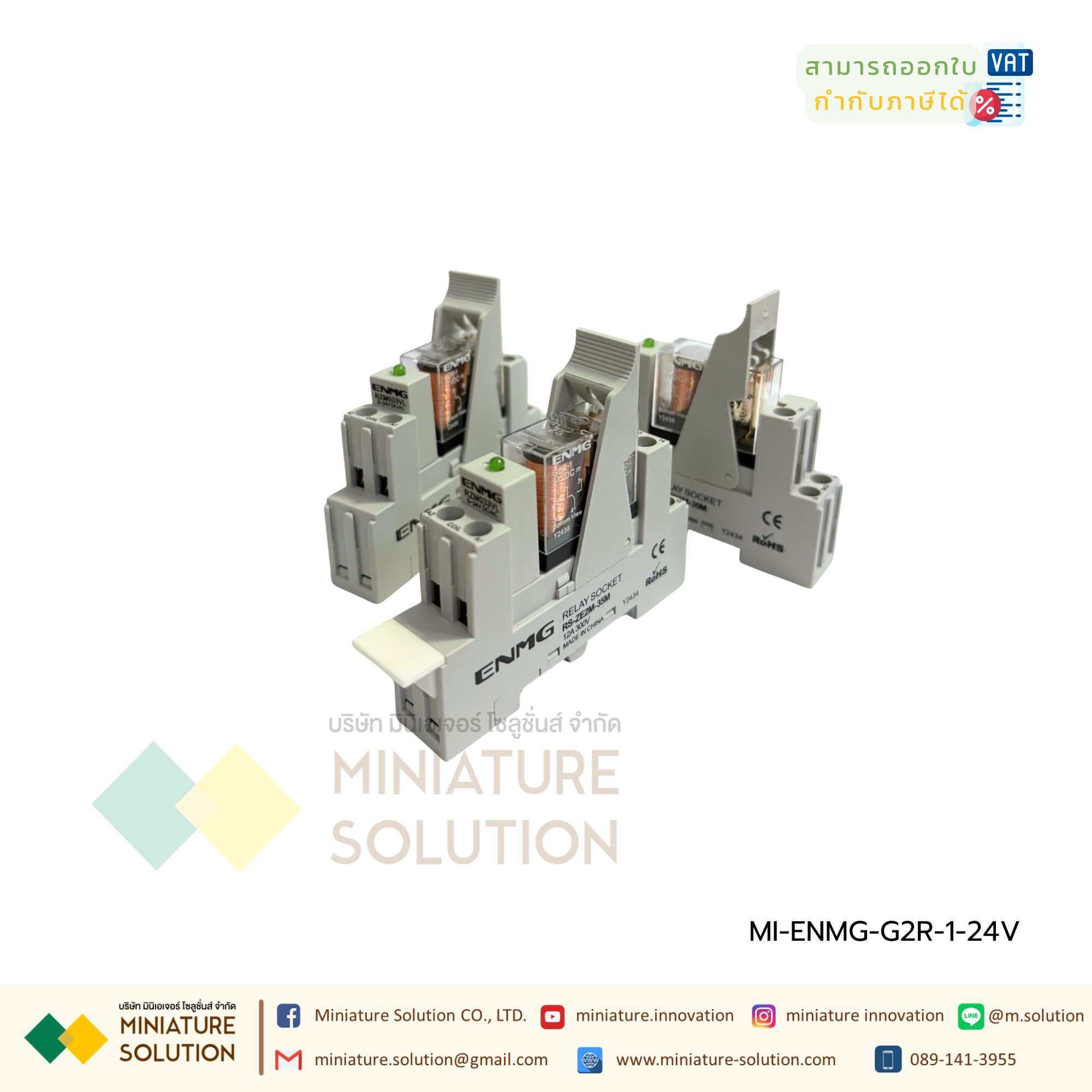 ENMG รีเลย์พร้อมฐาน G2R-1 24VDC (E) 10A Open/Close Switch G2R-1-SN RELAY