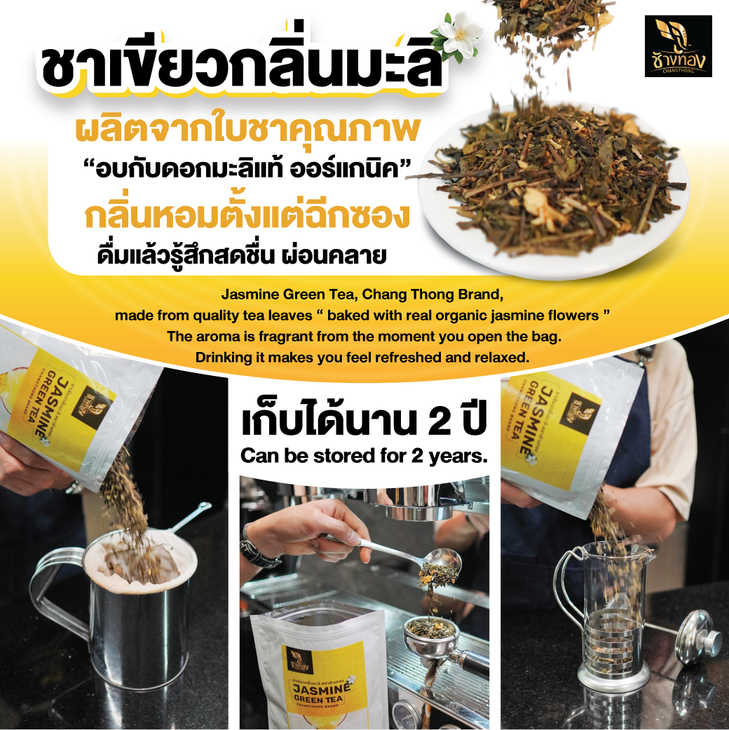 ชาเขียวมะลิ ตราช้างทอง Changthong Jasmine Green Tea 200 g. (LSI) (05-9073)