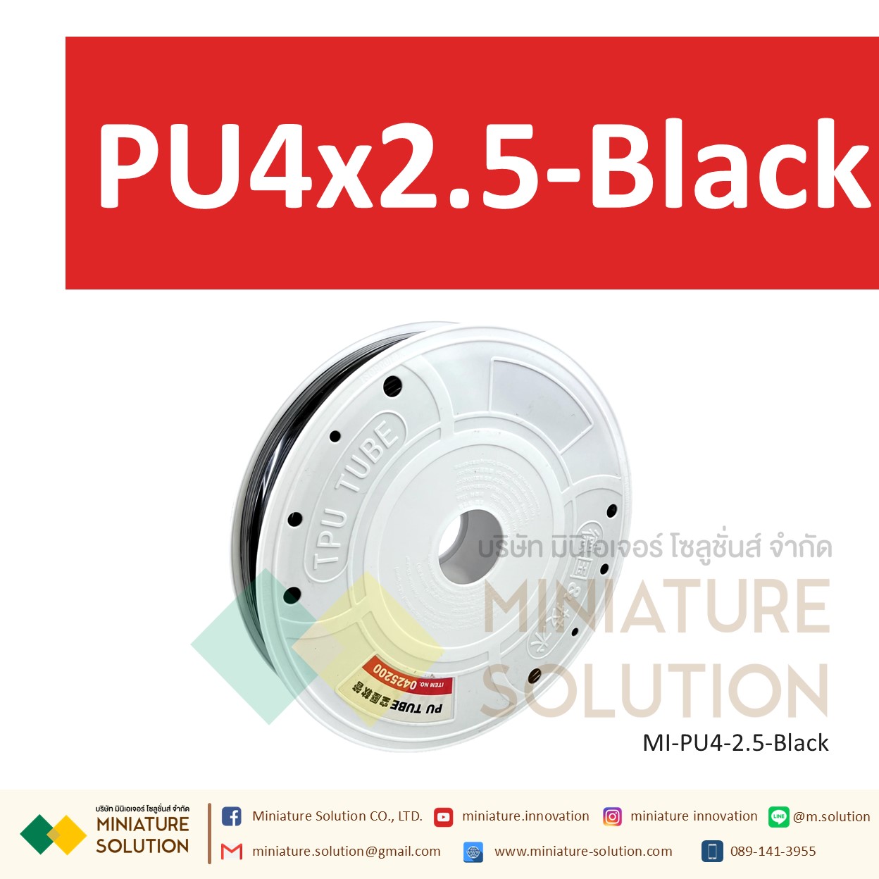 (1 เมตร) สายลมพียู ท่อลม สายพ่นหมอก สายข้อต่อ ท่อน้ำ PU ขนาด 4 แบ่งขายเป็นเมตร (PU4x2.5 สีดำ/สีฟ้า/สีส้มแดง/สีใส)