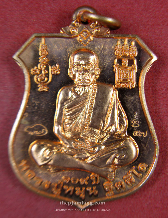เหรียญพระนารายณ์ (9) ทรงครุฑ หลวงปู่หมุน วัดบ้านจาน รุ่นพินัยกรรม ปี 2557