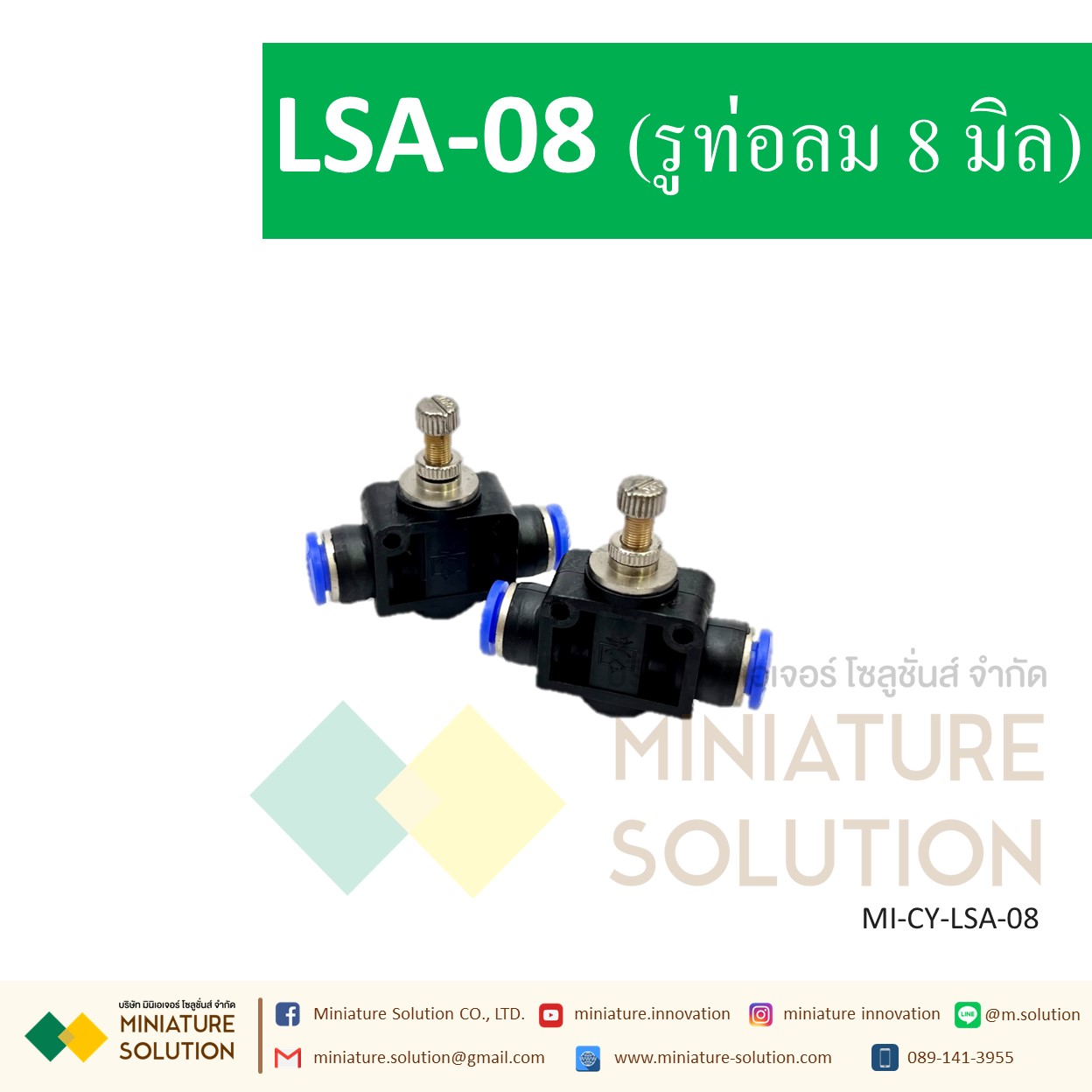 ข้อต่อลมพร้อมสปีดคอนโทรล LSA8 4 6 10 12mm ข้อต่อลม อุปกรณ์ลม (LSA-04/06/08/10/12)