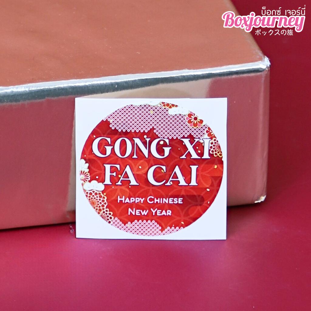 สติ๊กเกอร์วงกลมเทศกาลตรุษจีน คละลาย ขนาด 5.5 ซม. 70 ดวง (12-8643)