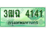 ทะเบียนสวย 4141 – 3ฒฉ 4141 - เลขที่ใช่สำหรับรถคุณ ของพร้อมส่งมอบ จากกรมขนส่ง