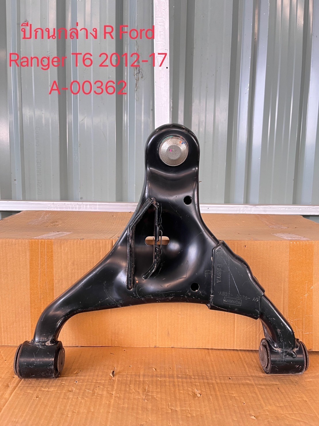 ปีกนกล่าง R Ford Ranger T6 2010-17