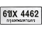 รับจองทะเบียน 4462 – ทะเบียนรถเลข 4462 หมวดใหม่เลขถูกใจจากกรมขนส่ง