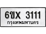 รับจองทะเบียน 3111 – ทะเบียนรถเลข 3111 หมวดใหม่เลขถูกใจจากกรมขนส่ง