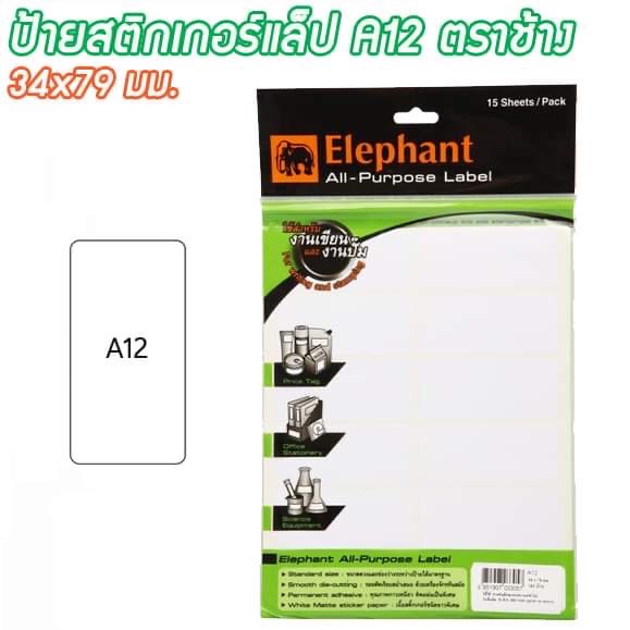 ป้ายสติกเกอร์ แล็ป A12 34x79 มม. ตราช้าง