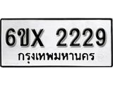จองทะเบียน 2229 – ทะเบียนรถเลข 2229 หมวดใหม่เลขถูกใจจากกรมขนส่ง