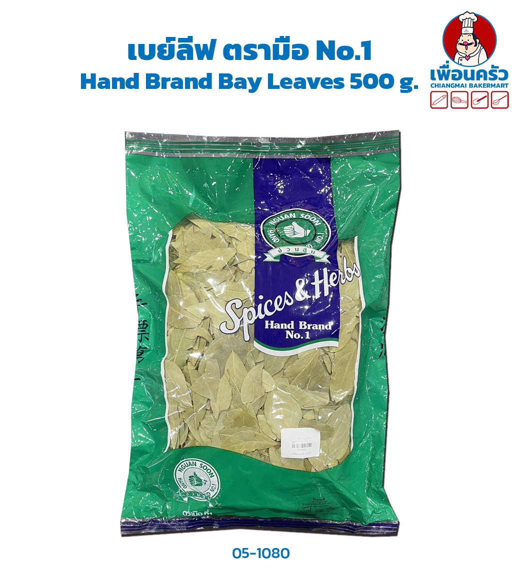 เบย์ลีฟ ตรามือ No.1 Hand Brand Bay Leaves 500 g. (05-1080)