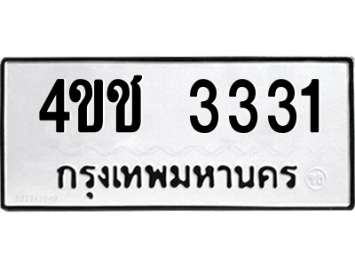 ทะเบียนรถ 3331 ทะเบียนรถเลข - 4ขช 3331 คู่ควรสำหรับรถคุณ จากกรมขนส่ง ของพร้อมส่งมอบ