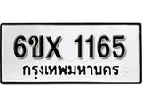 จองทะเบียน 1165 – ทะเบียนรถเลข 1165 หมวดใหม่เลขถูกใจจากกรมขนส่ง