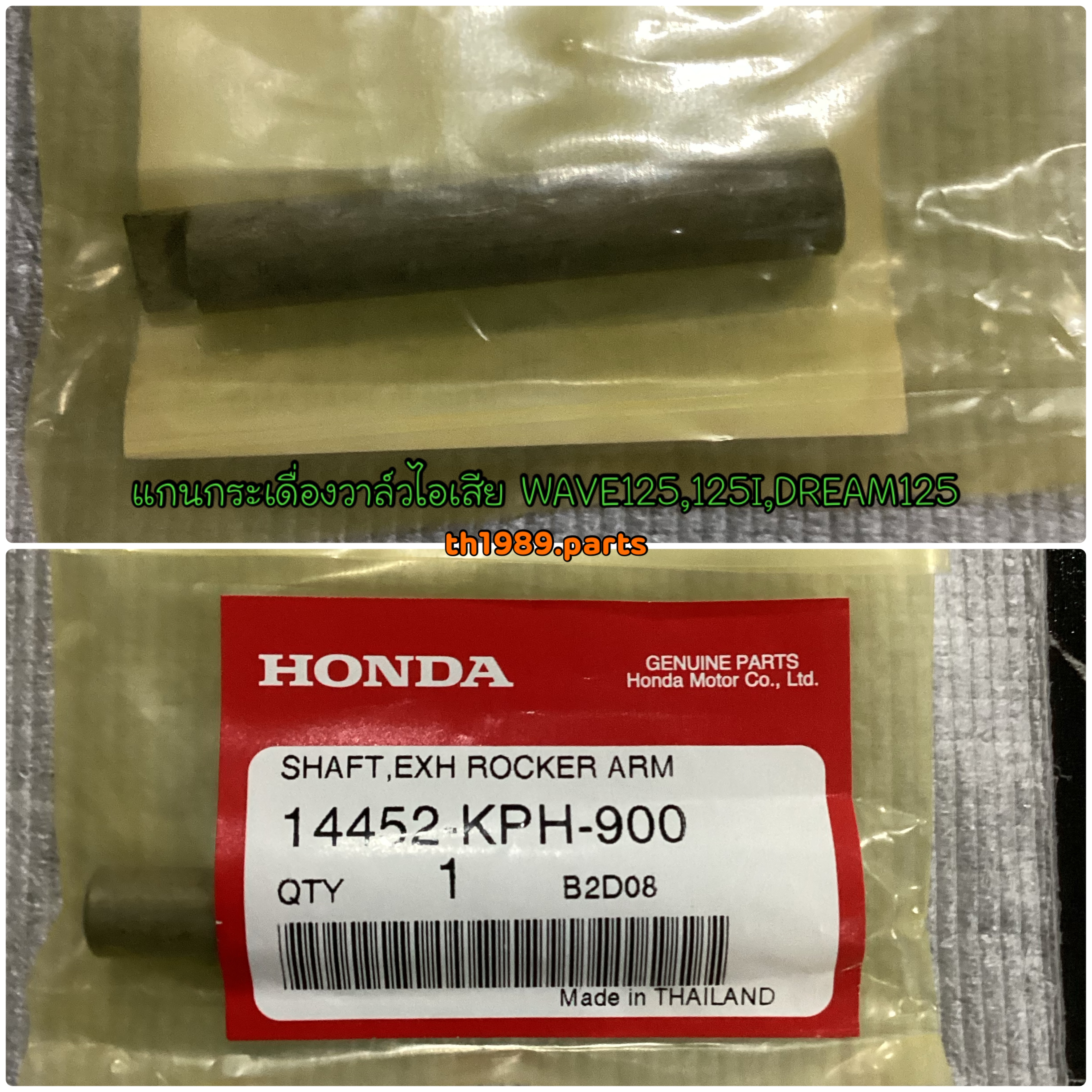 14452-KPH-900 แกนกระเดื่องวาล์วไอเสีย WAVE125,WAVE125i 2004-2005,DREAM125 อะไหล่แท้ HONDA
