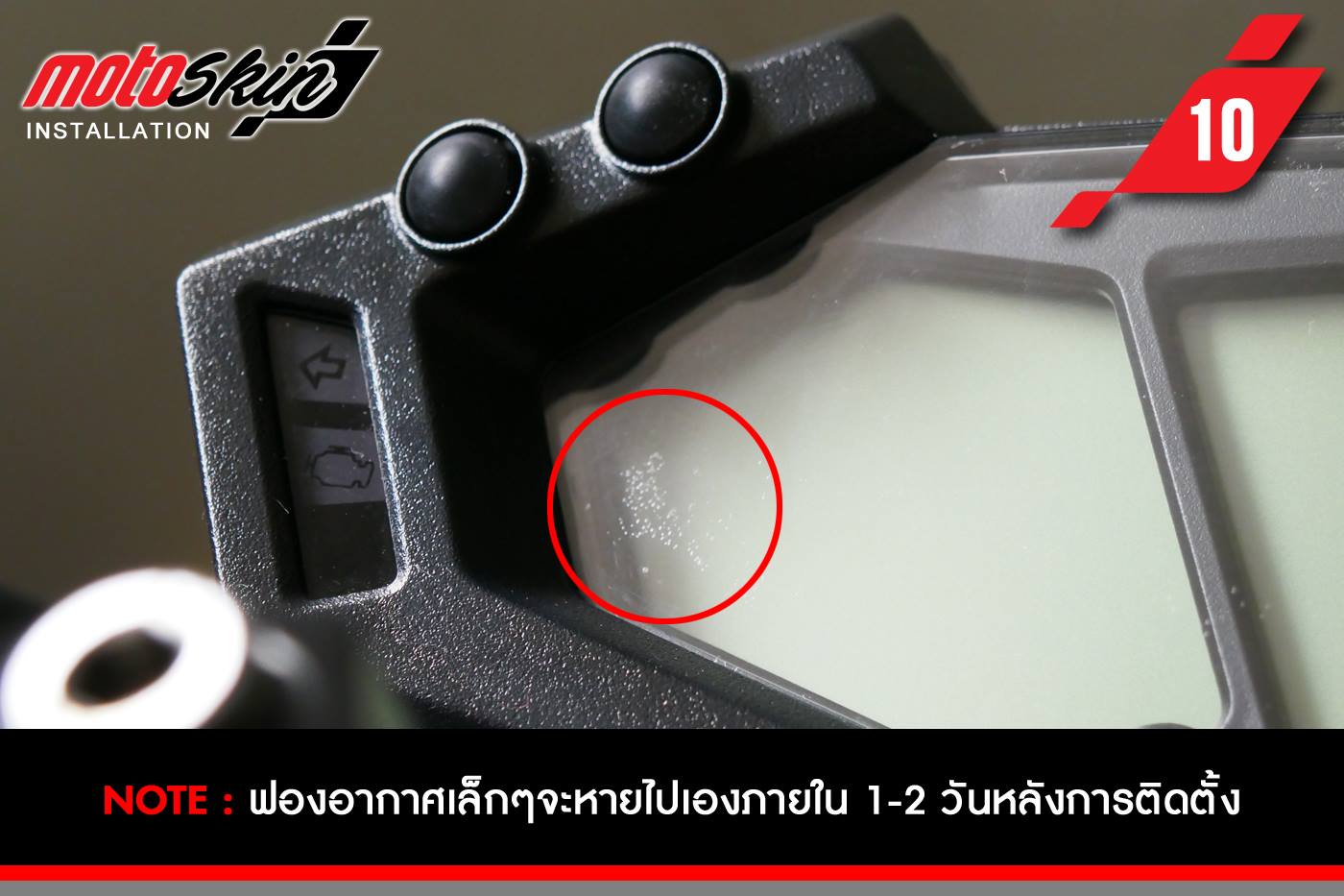 ฟิล์มกันรอยหน้าปัด MotoSkin สำหรับ R1200GS