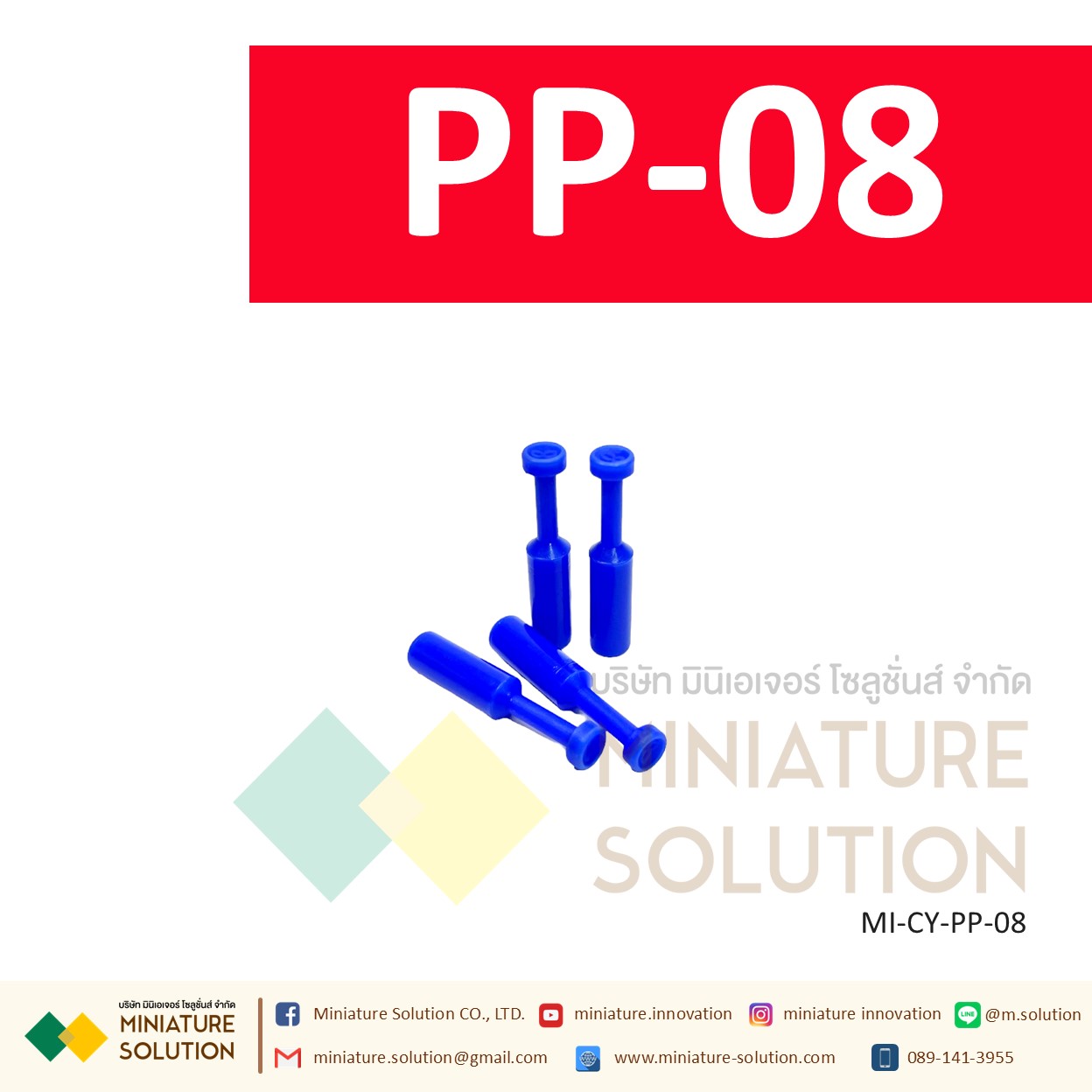 PP ปลั๊กอุดสายลม ข้อต่อแบบพลาสติก สีฟ้า รุ่น PP ปลั๊กอุดสายลม ปิดรูลมโซลินอย (PP-04 / 06 / 08 / 10 / 12)