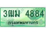 ทะเบียนรถ 4884 - 3ฒม 4884 - เลขสวยสำหรับรถคุณ ของพร้อมส่งมอบ จากกรมขนส่ง