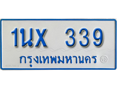 จองทะเบียนรถตู้ 339 – ทะเบียนรถตู้ 339 ทะเบียนรถตู้ 11 ที่นั่ง ป้ายขาวฟ้า หมวดใหม่ จากกรมขนส่ง