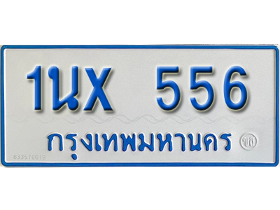 จองทะเบียนรถตู้ 556 – ทะเบียนรถตู้ 556 ทะเบียนรถตู้ 11 ที่นั่ง ป้ายขาวฟ้า หมวดใหม่ จากกรมขนส่ง