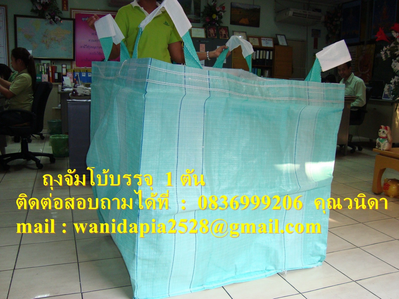 ถุงจัมโบ้