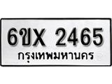 จองทะเบียน 2465 – ทะเบียนรถเลข 2465 หมวดใหม่เลขถูกใจจากกรมขนส่ง