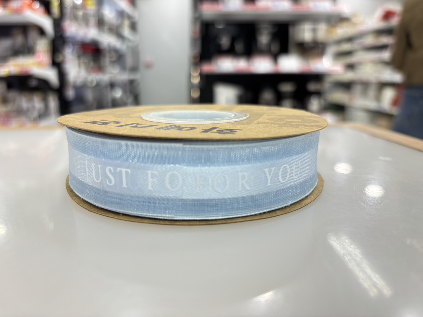 ริบบิ้น Just For You กว้าง 2.5 ซม.(12-8517)