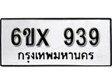 จองทะเบียน 939 – ทะเบียนรถเลข 939 หมวดใหม่เลขถูกใจจากกรมขนส่ง