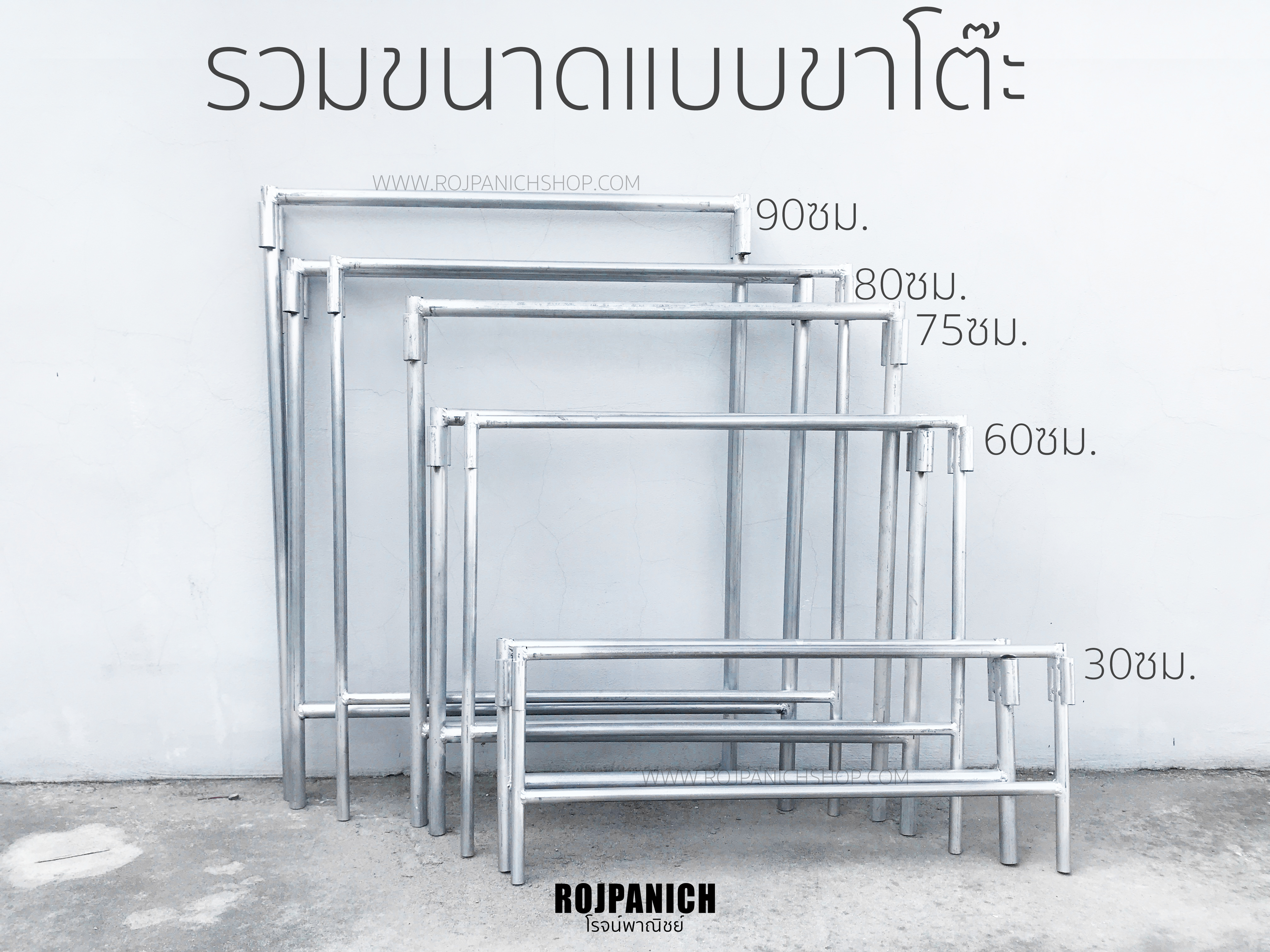 ชุดขาโต๊ะท่อใหญ่