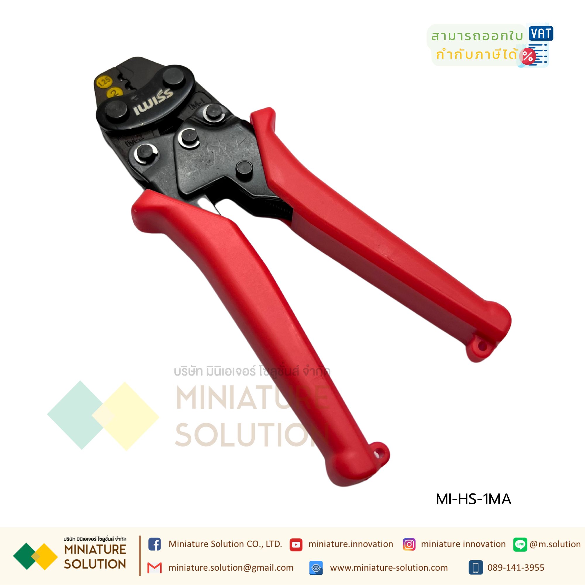 คีมย้ำหางปลาเปลือย IWISS HS-1MA เครื่องมือช่าง (1.25-2.5mm²)