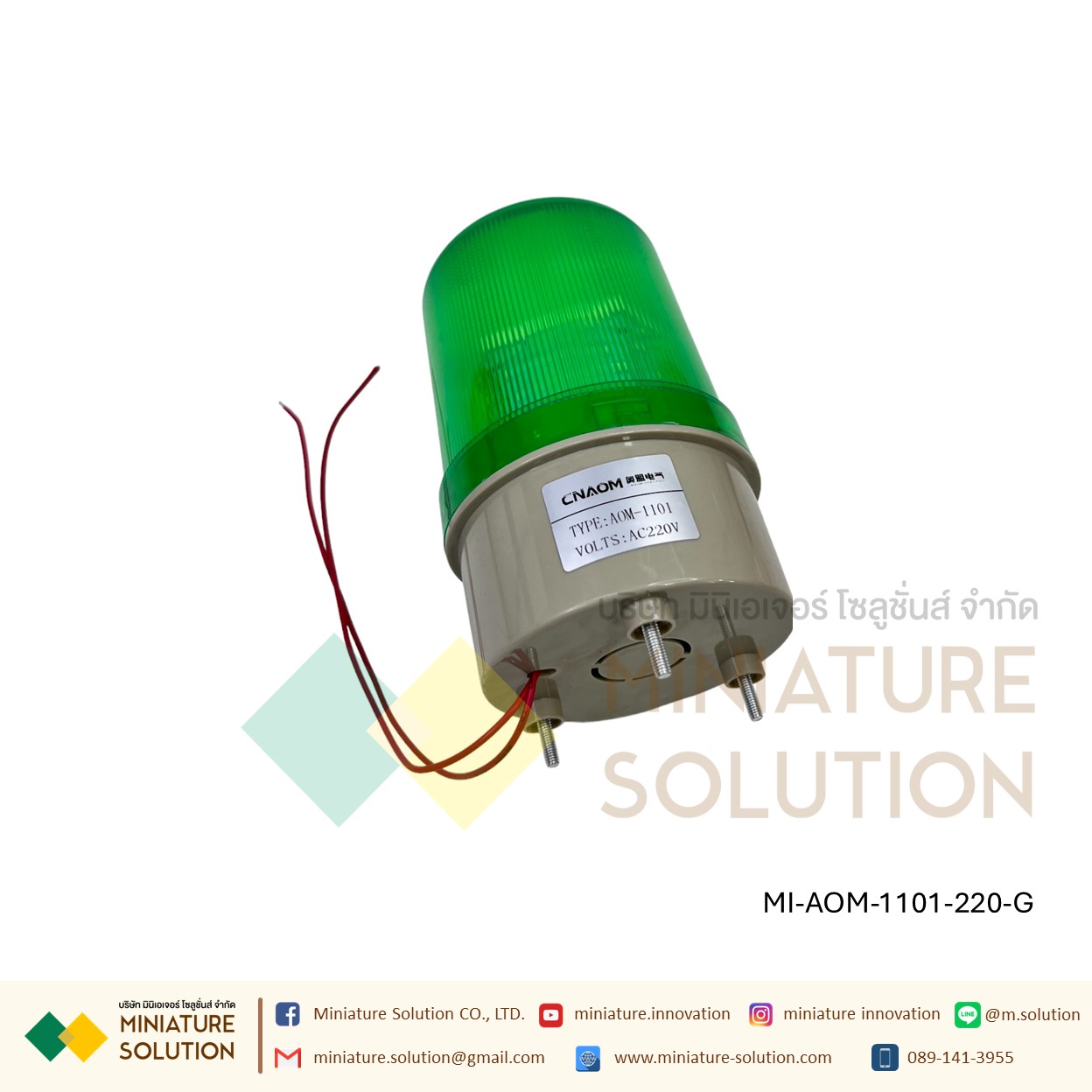 CNAOM ไฟ Alarm ไฟหมุนพร้อมสัญญานไซเรน ไฟไซเรน ไฟฉุกเฉิน ไฟหมุน ไฟสัญญาณเตือนภัย LED AOM-1101 สีเขียว/แดง/เหลือง 220VAC