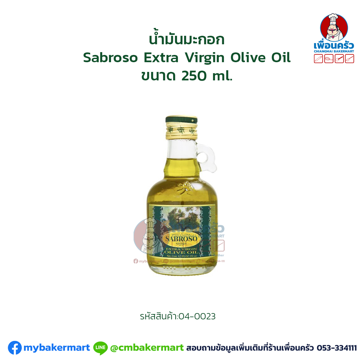 น้ำมันมะกอก Sabroso Extra Virgin Olive Oil ขนาด 250 ml. (04-0023)