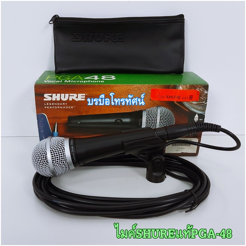 ไมค์สาย เสียงดี SHURE Microphone ไมโครโฟนชัวร์ลิขสิทธิ์แท้