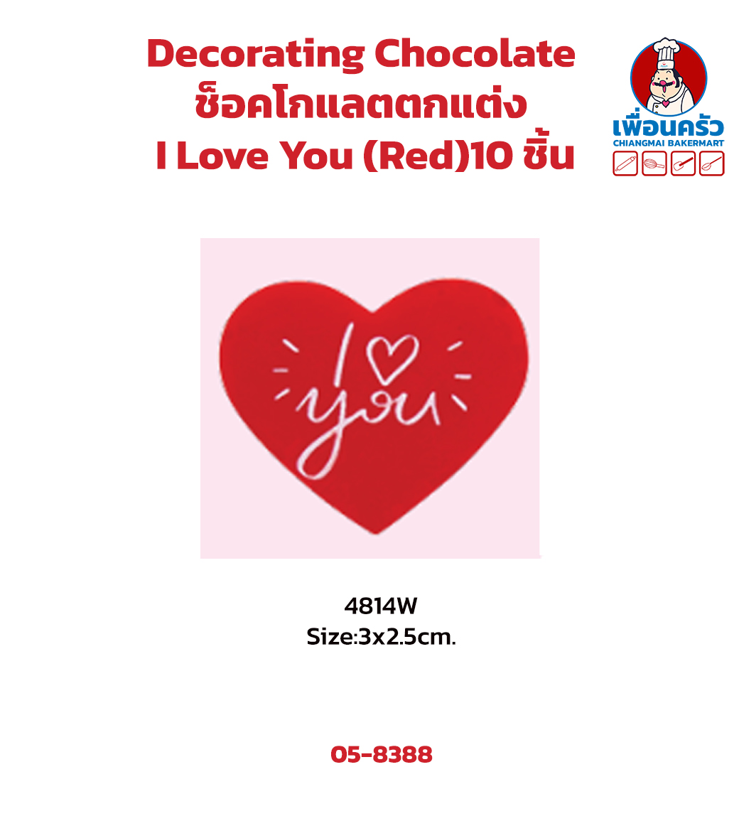 Decoration Chocolate ช็อคโกแลตตกแต่ง I Love You (Red) FDEC 4814W 10 ชิ้น (05-8388-10)
