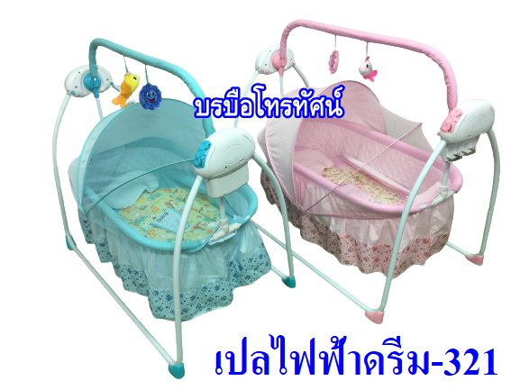 เปลไกวกล่อมเด็ก เปลไกวไฟฟ้าดรีม-321