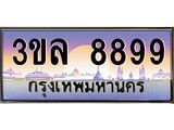 ทะเบียนรถ 8899 - 3ขล 8899 ผลรวมดี 45 - เลขที่ใช่สำหรับรถคุณ ของพร้อมส่งมอบ
