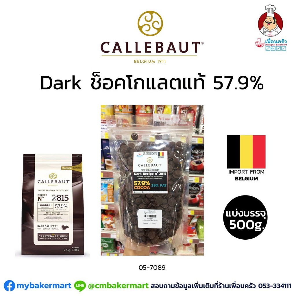 ช็อคโกแลตแท้ Callebaut Dark Couverture Chocolate 57.9 % แบ่งบรรจุ 500 g. (05-7089-31)