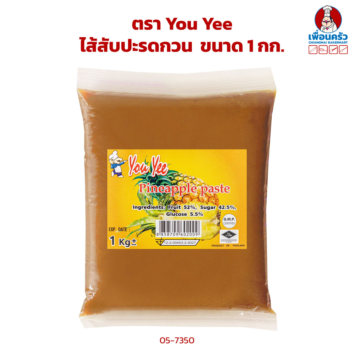 ไส้สับปะรดกวน ตรา ยูยี You Yee Preserved Pineapple 1 kg. (05-7350)