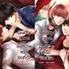 [Pre Order] Guilty Love ผิดที่ร้ายหรือผิดที่รัก By ยอนิม