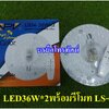 NPVหลอดไฟ หลอดกลมติดเพดานLED36W*2พร้อมรีโมท LS-04