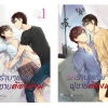 [Pre Order] รักร้ายๆ ผู้ชายต้องห้าม By ยอนิม