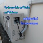 รับซ่อมแอร์ ตรวจเช็คอาการแอร์พัง แอร์ไม่เย็น น้ำไหลออกจากแอร์