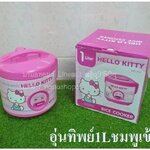 #Hello Kitty หม้อข้าวอุ่นทิพย์ 1 ลิตร🧚♂️🧚♂️ฐานข้อมูล🧚♂️🧚♂️