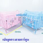 เปลไกวเด็กดีไลท์-102 #เปลเลี้ยงเด็ก เปลลูกกรงทรงสี่เหลี่ยม เปลเหล็ก